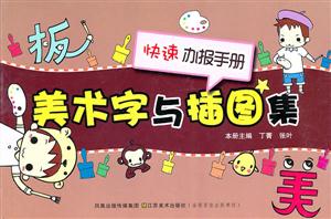 美術字與插圖集 美術字與插圖集