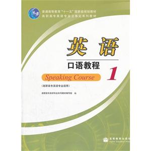 英語口語教程1 英語口語教程1