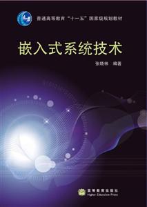 嵌入式系統技術 嵌入式系統技術