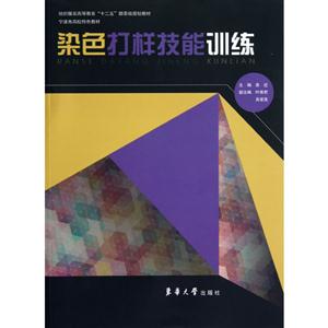 染色打樣技能訓練 染色打樣技能訓練
