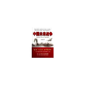 中國未來戰(zhàn)爭