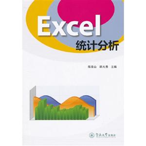 Excel統(tǒng)計分析 Excel統(tǒng)計分析