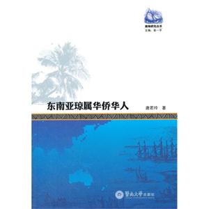東南亞瓊屬華僑華人