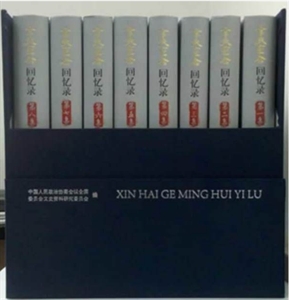 辛亥革命回憶錄第八集