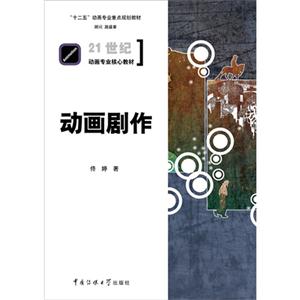 動畫劇作