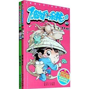 破妖小呆龍0708