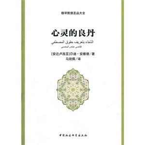 心靈的良丹 心靈的良丹