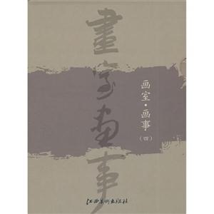 畫室畫事四