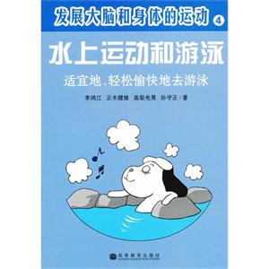 水上運動和游泳