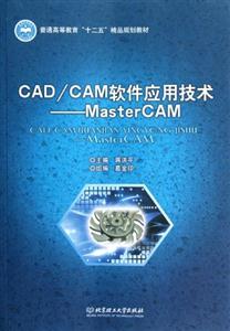 CAD/CAM軟件應用技術MasterCAM CAD/CAM軟件應用技術MasterCAM