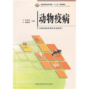 動(dòng)物疫病
