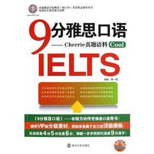 9分雅思口語(環球雅思) 9分雅思口語(環球雅思)