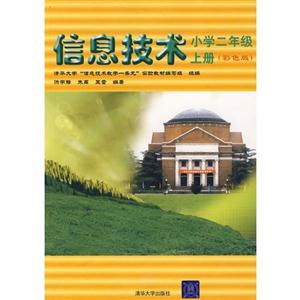 信息技術(shù)小學(xué)二年級(jí)上冊 信息技術(shù)小學(xué)二年級(jí)上冊