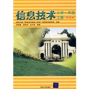 信息技術(shù)小學(xué)一年級上冊