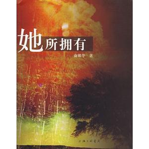 她所擁有 她所擁有