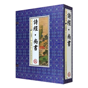 詩經尚書插圖版 詩經尚書插圖版