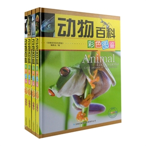 動物百科彩色圖鑒 動物百科彩色圖鑒