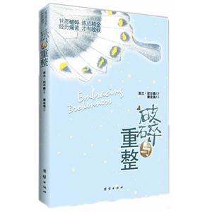 破碎與重整