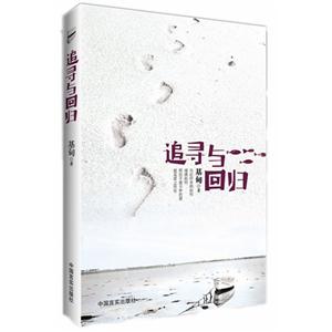 追尋與回歸 追尋與回歸