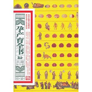 孕產育全書典藏精品版