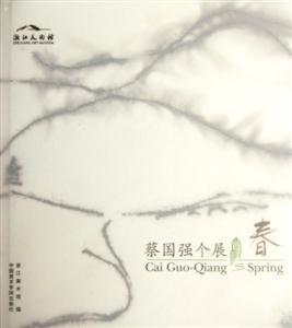 春蔡國強(qiáng)個(gè)展
