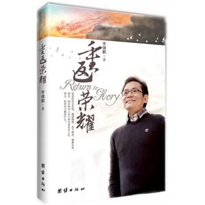 重返榮耀 重返榮耀