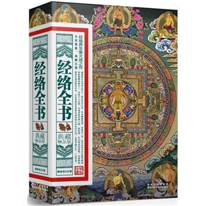 經絡全書典藏精品版
