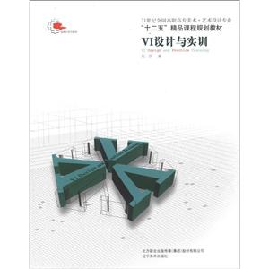 VI設計與實訓
