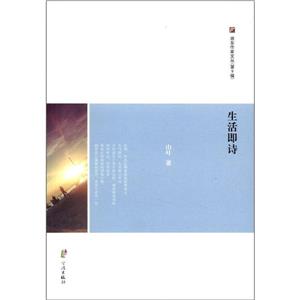 生活即詩