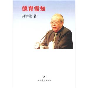 德育需知 德育需知