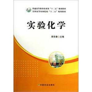 實驗化學