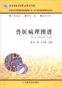 獸醫病理圖譜 獸醫病理圖譜