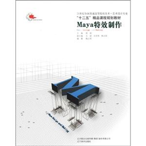 Maya特效制作