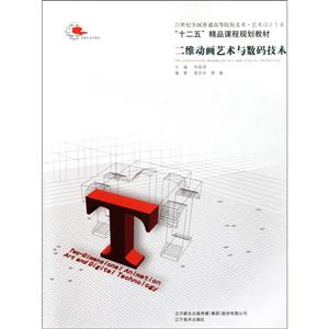二維動畫藝術與數碼技術