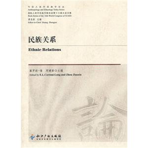 民族關系 民族關系