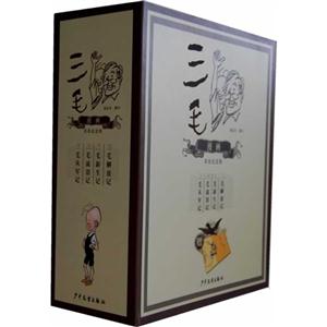 三毛漫畫彩色紀念版(盒裝) 三毛漫畫彩色紀念版(盒裝)
