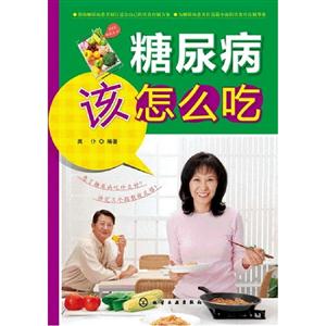糖尿病該怎么吃 糖尿病該怎么吃
