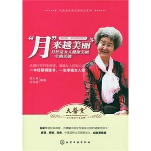 月來越美麗月經是女人健康美麗一生的關鍵 月來越美麗月經是女人健康美麗一生的關鍵
