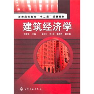 建筑經濟學 建筑經濟學