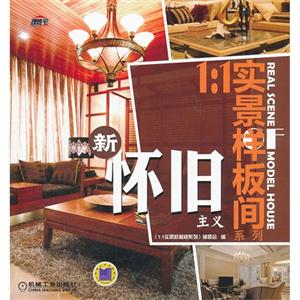 新懷舊主義 新懷舊主義