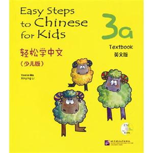 輕松學中文Textbook3a(少兒版)英文版 輕松學中文Textbook3a(少兒版)英文版