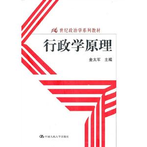 行政學原理 行政學原理