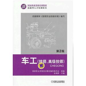 車工第2版(技師高級技師) 車工第2版(技師高級技師)