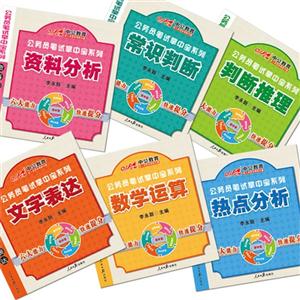 公務員筆試掌中寶系列全6冊 公務員筆試掌中寶系列全6冊