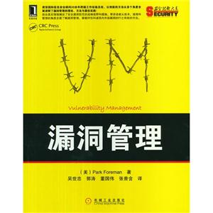 漏洞管理 漏洞管理