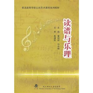 讀譜與樂理