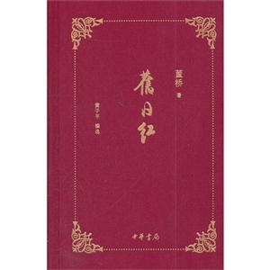 舊日紅 舊日紅