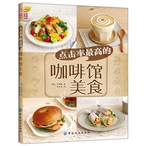 點擊率最高的咖啡館美食 點擊率最高的咖啡館美食