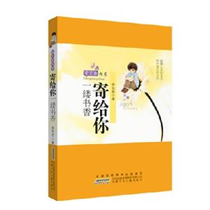 寄給你一縷書香 寄給你一縷書香