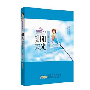 陽光維生素 陽光維生素